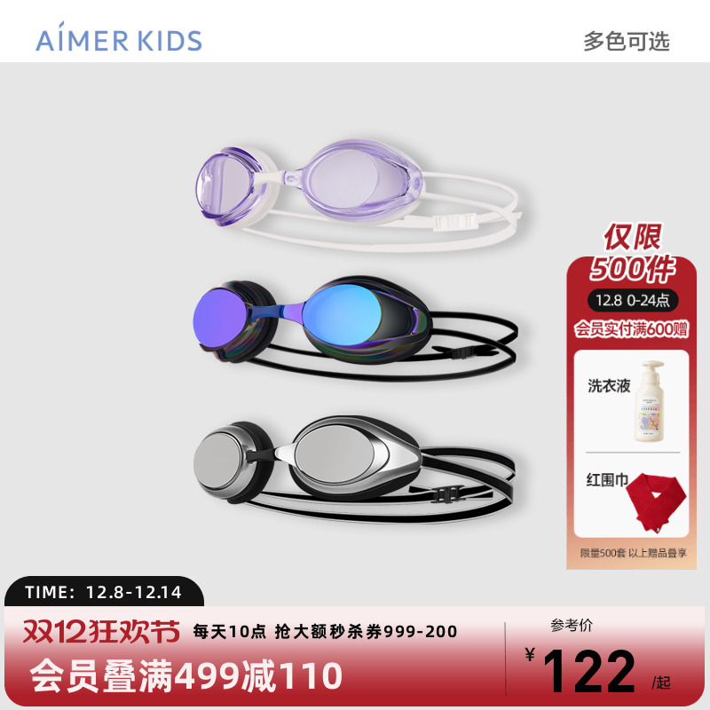 爱慕儿童男女孩硅胶泳镜