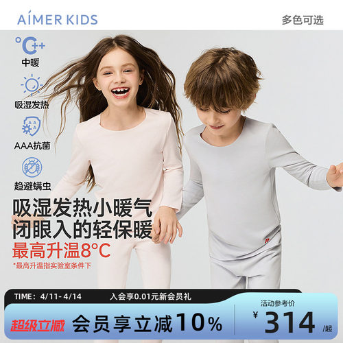 爱慕儿童吸湿发热保暖内衣套装