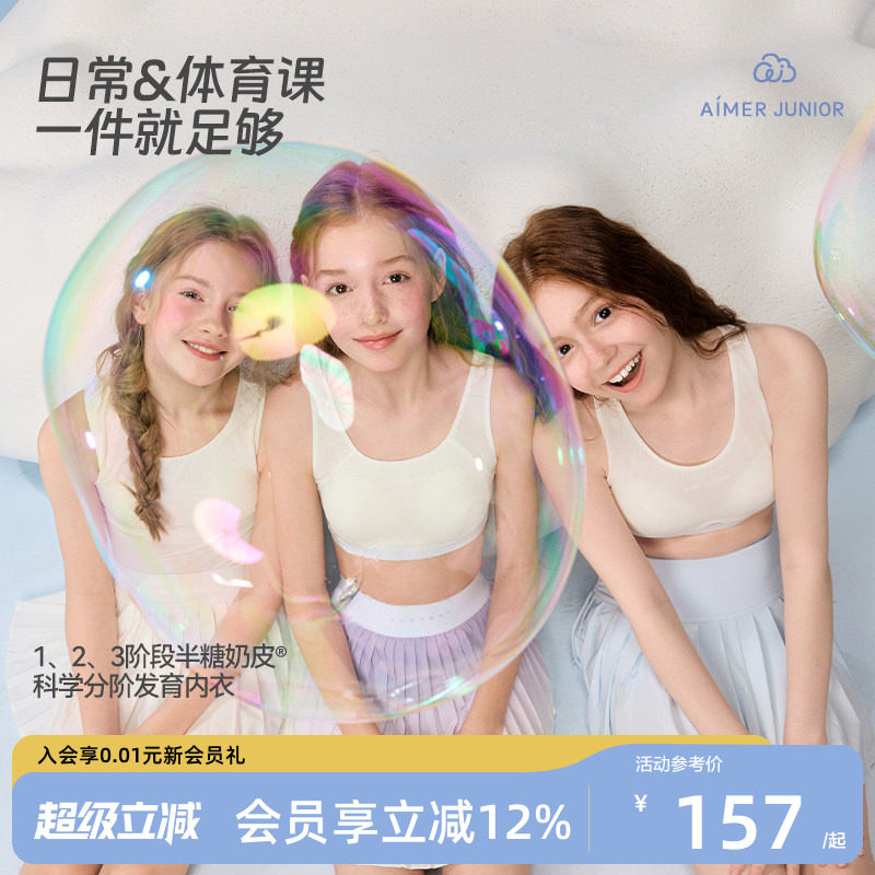 爱慕少女奶皮衣发育内衣9岁+运动图片