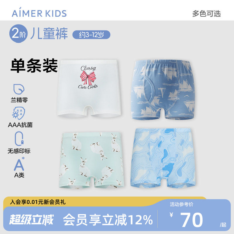爱慕儿童莫代尔平角裤抗菌图片