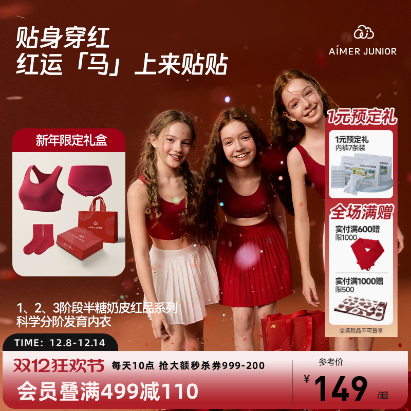 爱慕儿童少女发育内衣一二三阶段