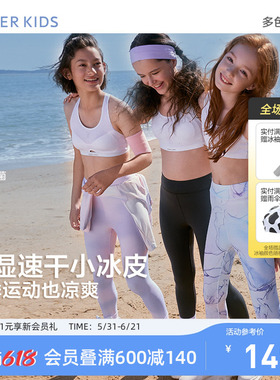 爱慕儿童女孩童打底裤速干凉感3A抗菌吸湿速干A类小冰皮leggings