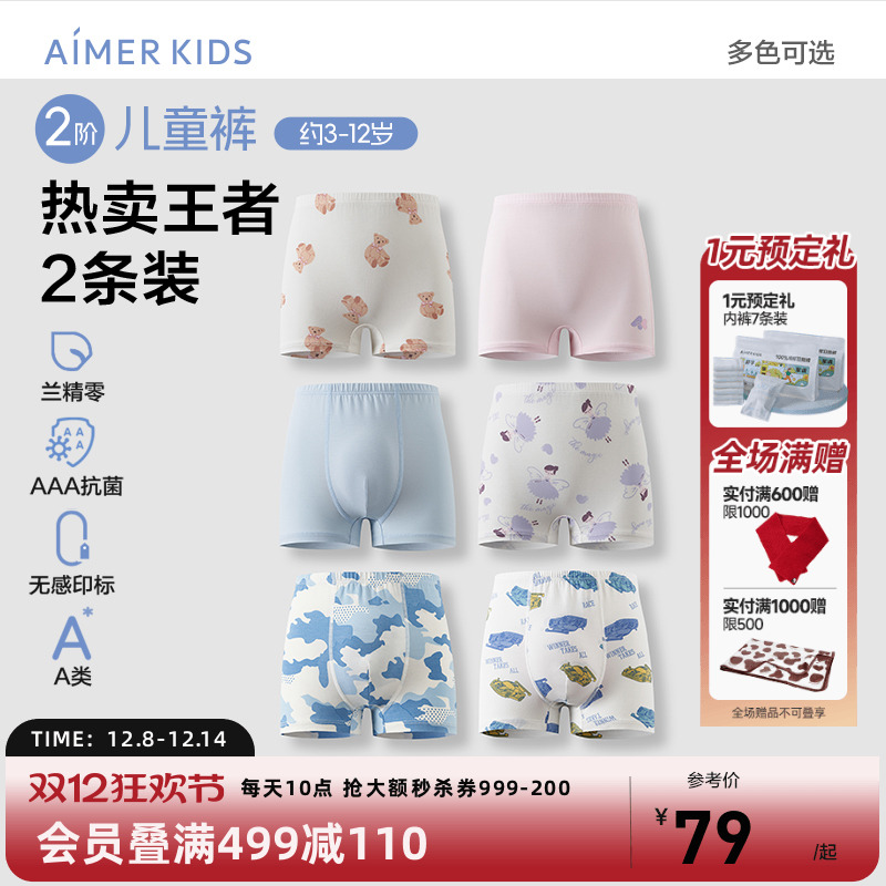 爱慕儿童二阶儿童裤男女童内裤莫代尔平角裤女生内裤抗菌薄弹学生