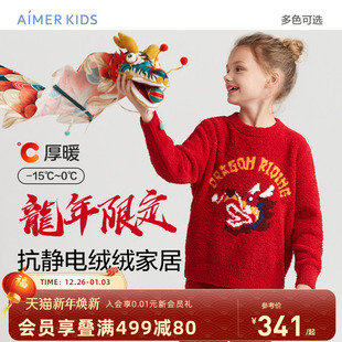 加绒抗静电睡衣裤 厚长袖 红色家居服套装 爱慕儿童男女孩新年生肖款