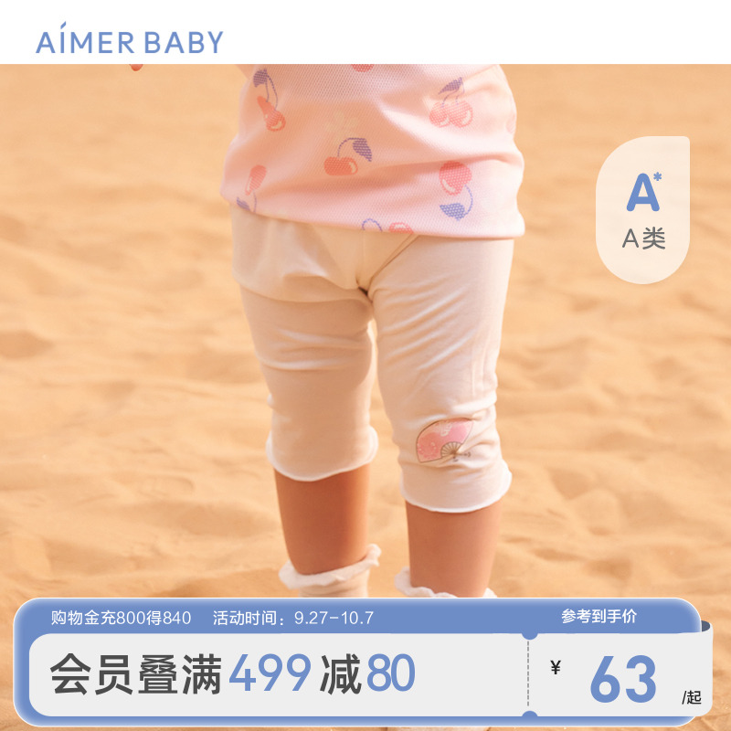 爱慕儿童防蚊底裤七分屁屁夏季