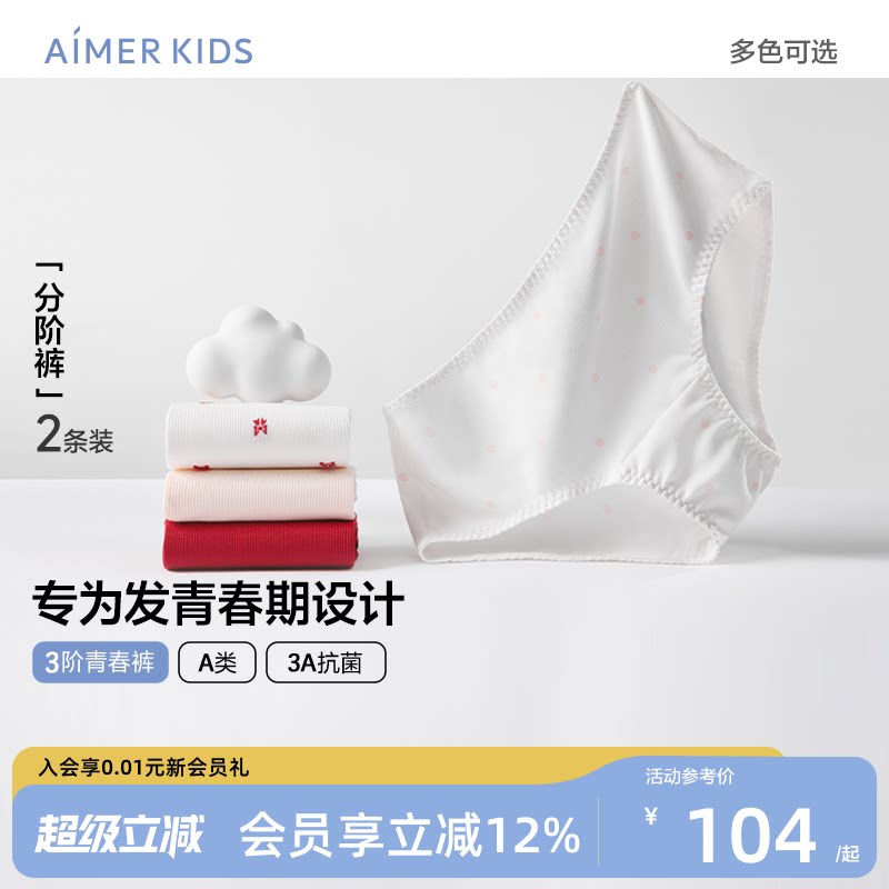 爱慕儿童兰精莫代尔内裤2条装图片