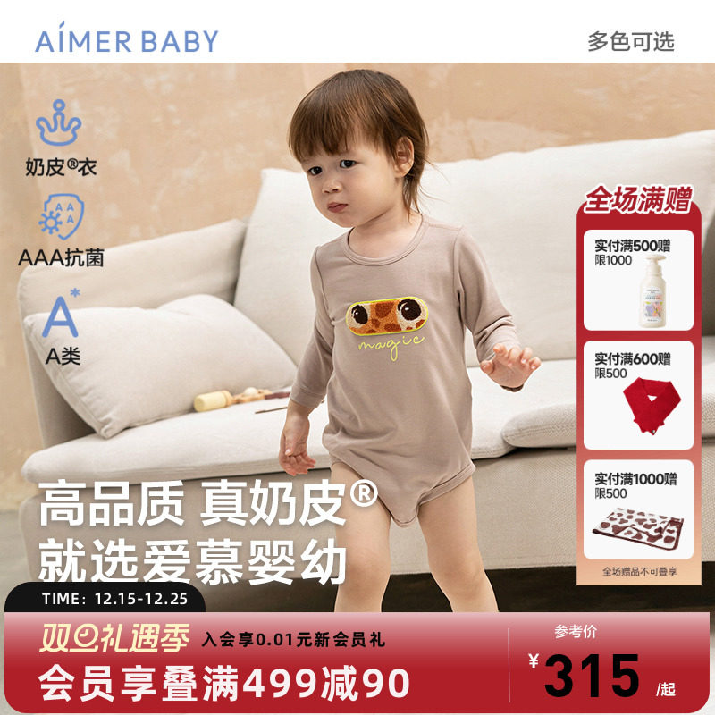 爱慕婴幼奶皮3A抗菌连体爬服