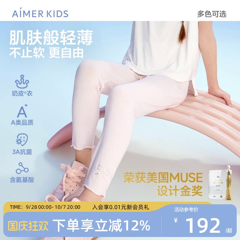 [美国MUSE设计金奖]爱慕儿童奶皮柔软裤打底裤女孩九七分微喇裤夏