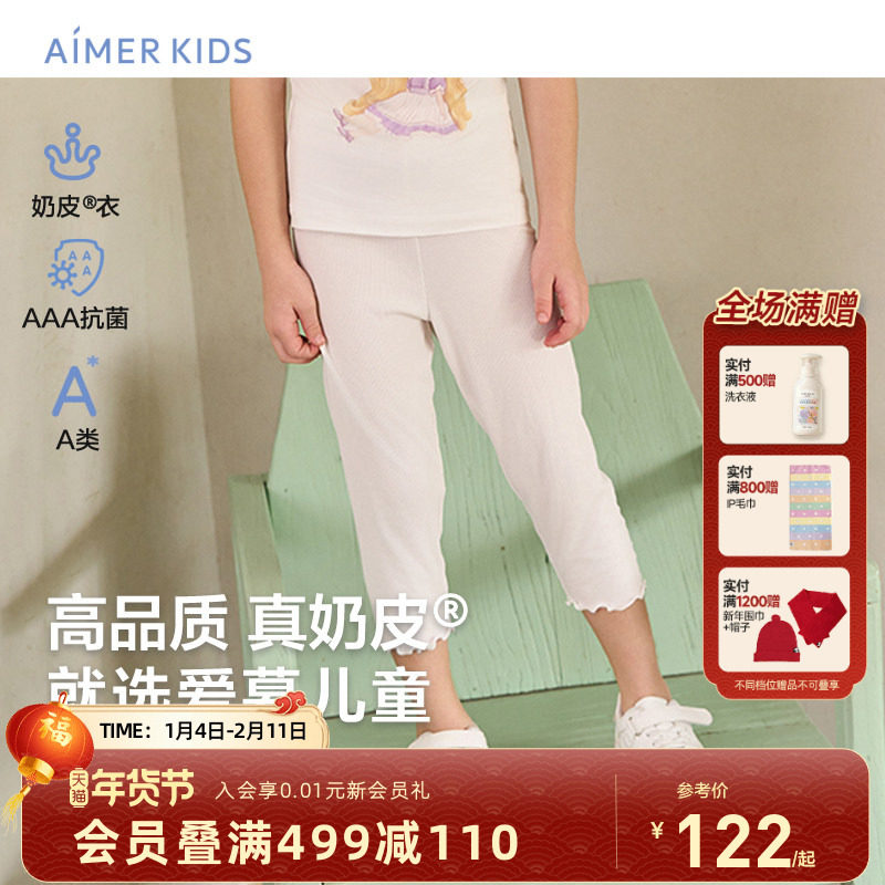 爱慕儿童九分打底裤女孩小学生宝宝夏季白色裤子A类3A抗菌|奶皮衣,童装/婴儿装/亲子装,裤子,淘宝优惠券,粉丝福利购,淘宝优惠卷