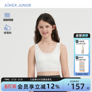 爱慕少女呼吸杯文胸清爽网眼小学生一阶段发育期内衣中长打底背心