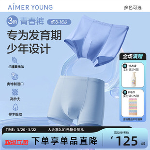 爱慕儿童分阶裤三阶青春裤少男大男孩内裤平角裤抗菌莫代尔春夏季