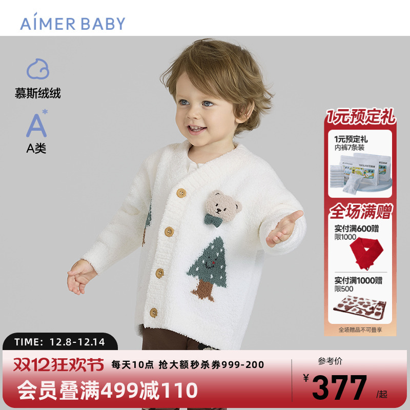 爱慕婴幼温馨小熊儿童家居服