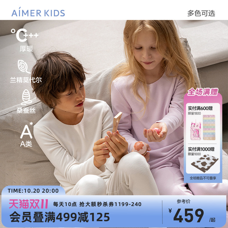 爱慕儿童保暖内衣男女孩厚暖A类含桑蚕丝莫代尔打底上衣裤子秋冬