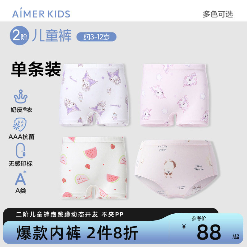 爱慕儿童奶皮女孩二阶成长儿童内裤库洛米IP中小学生抗菌A类