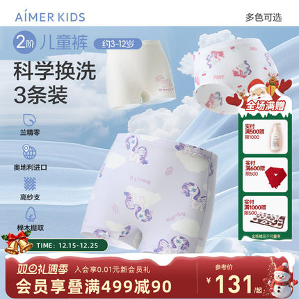爱慕儿童分阶裤二阶儿童裤男女孩内裤平角三角中腰莫代尔3A抗菌冬