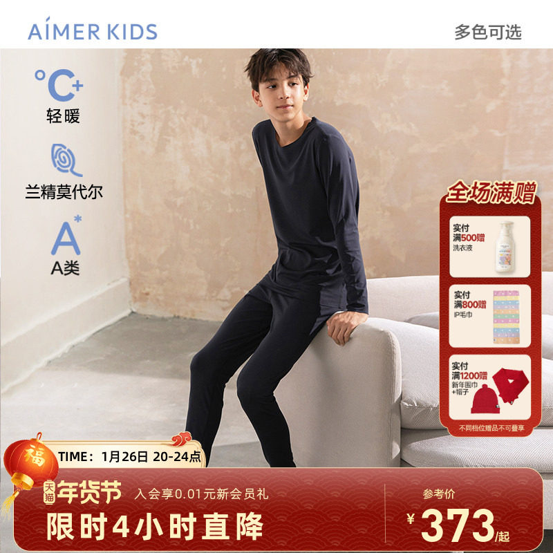爱慕儿童保暖内衣少男轻暖纯色莫代尔秋衣秋裤学生男大童上衣裤子,童装/婴儿装/亲子装,内衣套装,淘宝优惠券,粉丝福利购,淘宝优惠卷
