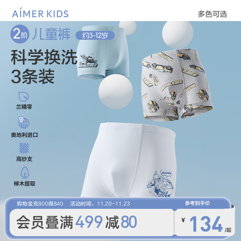 爱慕儿童儿童内裤夏季薄款