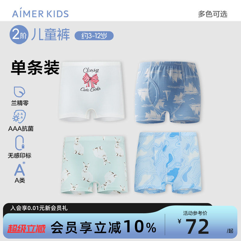 爱慕儿童平角三角女童中大孩内裤抗菌无感印标莫代尔A类