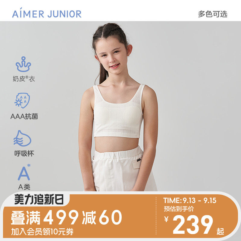 爱慕少女内衣发育文胸一阶段9岁+抗菌无托长背心初中生内衣奶皮衣