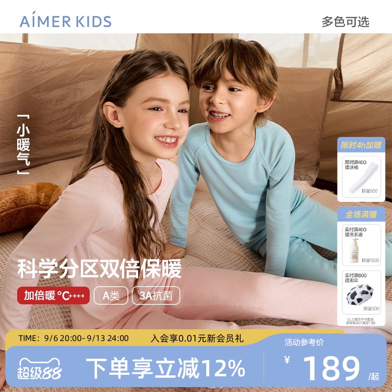 爱慕儿童双层小暖气保暖内衣吸湿发热加厚冬抗菌防螨秋衣秋裤A类