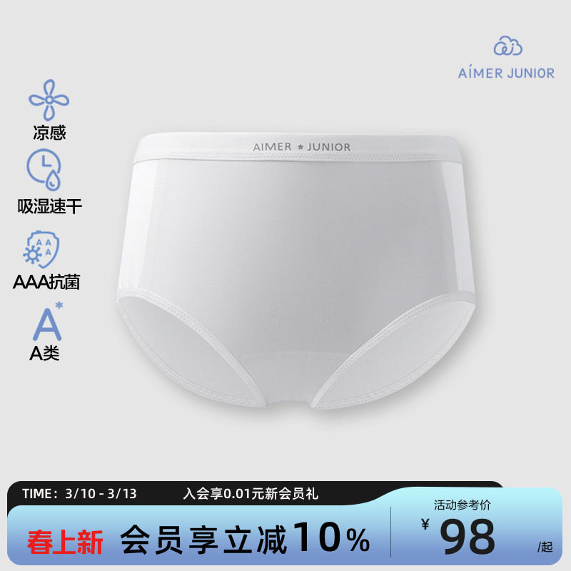 爱慕儿童少女小冰皮中腰三角内裤凉感女童A类平腰裤高弹平角裤