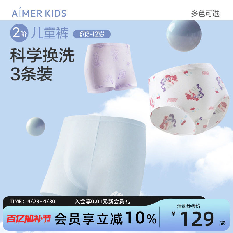 爱慕儿童分阶裤二阶儿童男女孩内裤平角三角中腰莫代尔抗菌A类IP