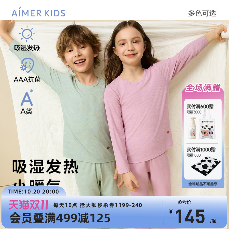 爱慕儿童吸湿发热小暖气保暖内衣套装3A抗菌男女孩童打底秋衣秋裤