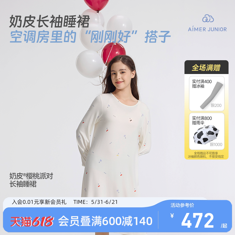 爱慕少女长袖睡裙3A抗菌家居服裙子A类女大童女孩学生居家|奶皮衣