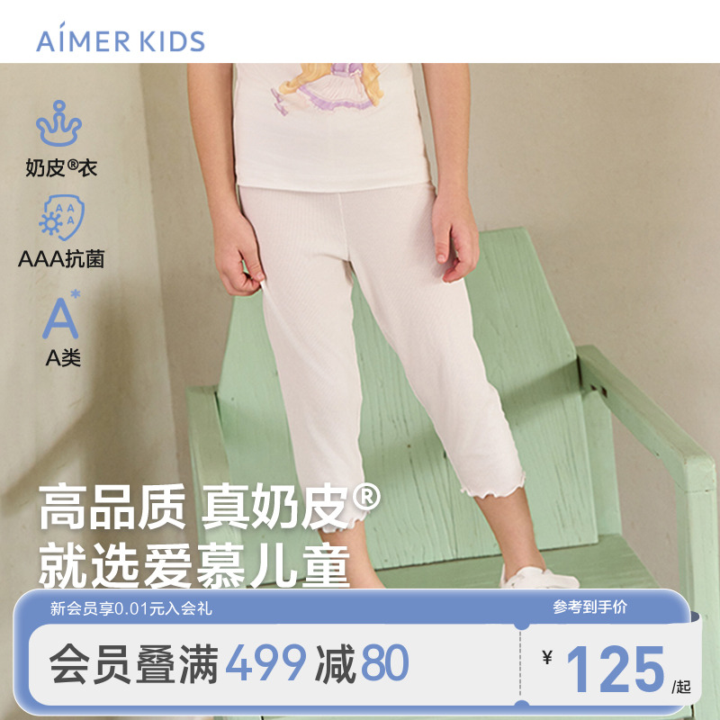 爱慕儿童九分打底裤女孩小学生宝宝夏季白色裤子A类3A抗菌|奶皮衣