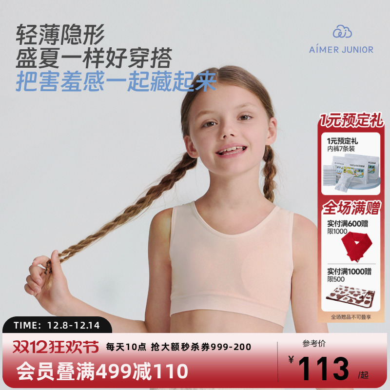 爱慕青少年发育期文胸背心