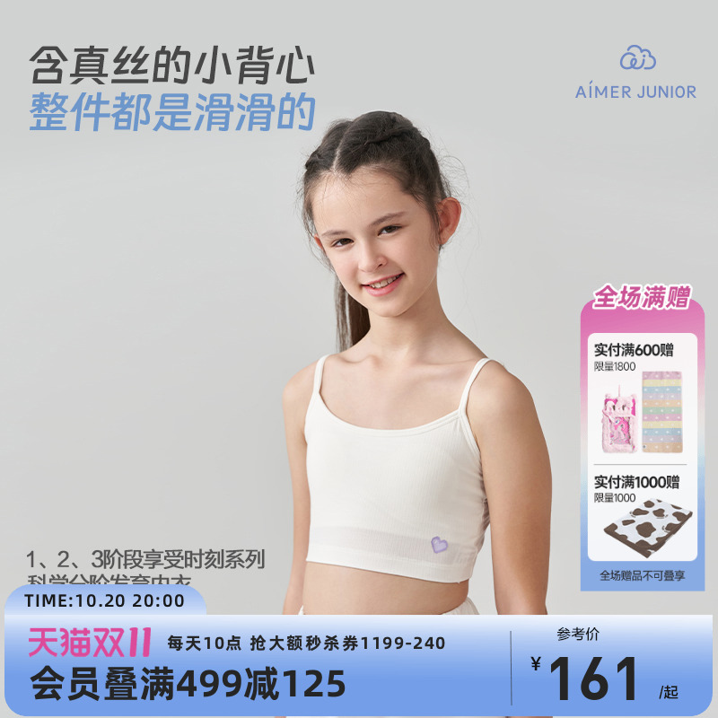 爱慕少女专利呼吸杯桑蚕丝尔背心