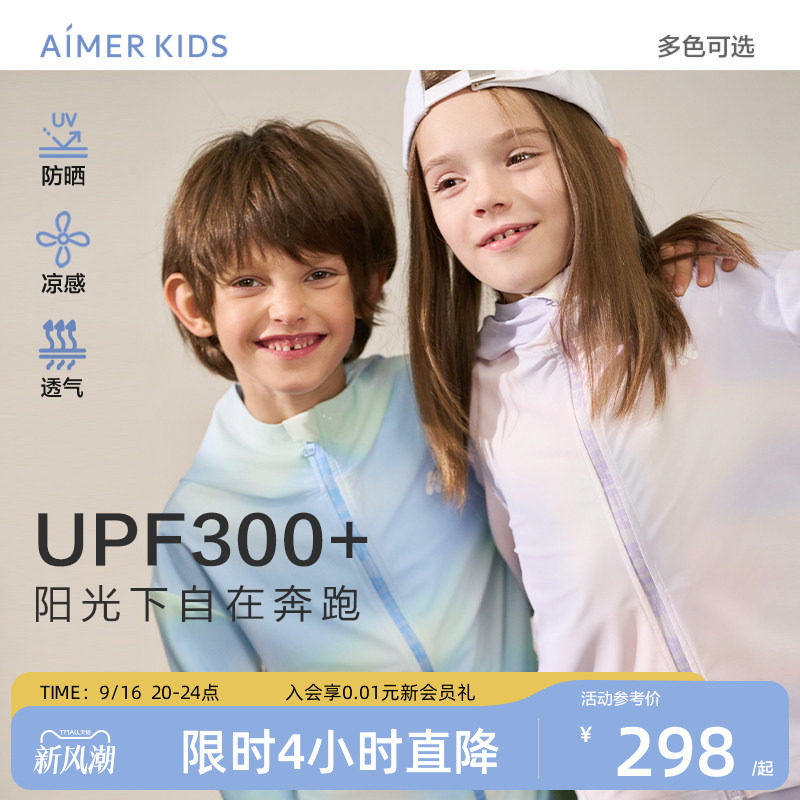 爱慕儿童男童女童空气防晒衣小冰皮凉感薄中性开衫长袖上衣春夏