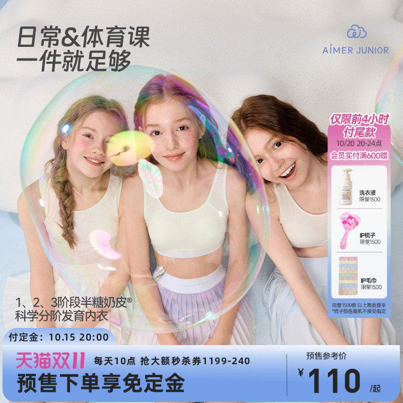爱慕少女奶皮发育内衣