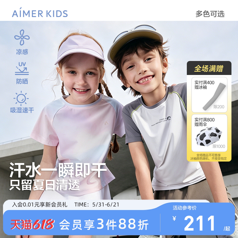 爱慕儿童男女孩吸湿速干短袖上衣运动衣凉感夏A类外穿中小学生