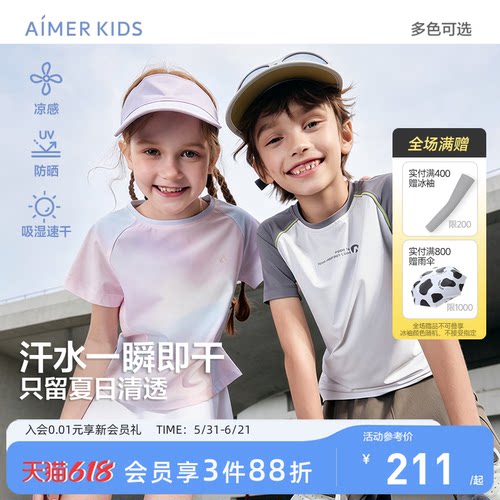 爱慕儿童男女孩吸湿速干短袖上衣运动衣凉感夏A类外穿中小学生