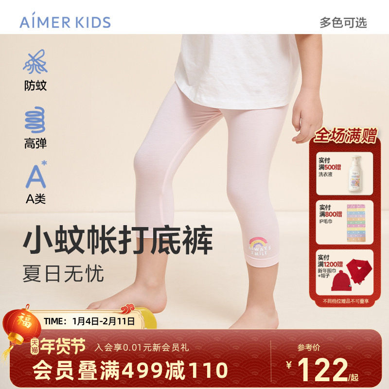 爱慕儿童防蚊打底裤女童夏季七分安全裤运动外穿轻薄|小蚊帐