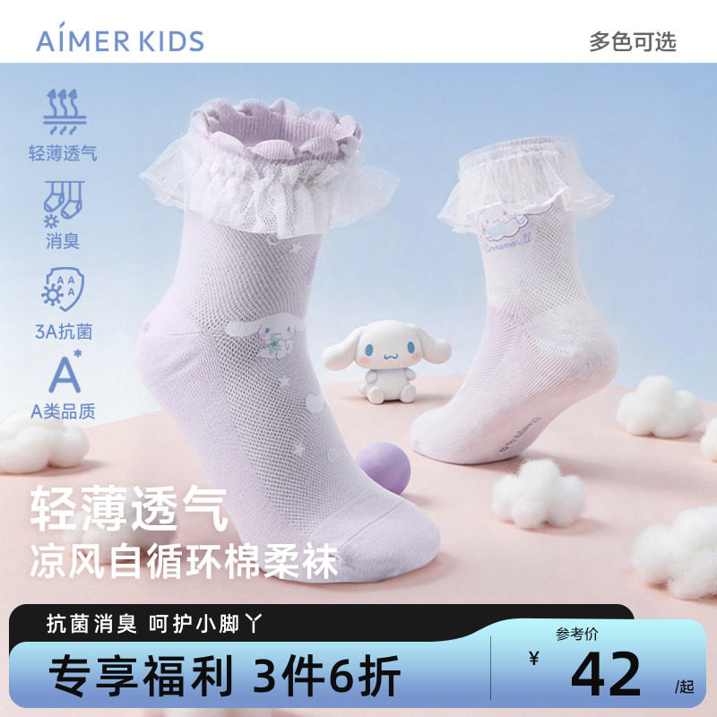爱慕儿童男女童孩酷洛米/大耳狗IP精梳棉袜四季短袜3A抗菌网眼A类