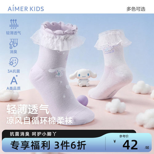 爱慕儿童A类抗菌消臭四季童袜