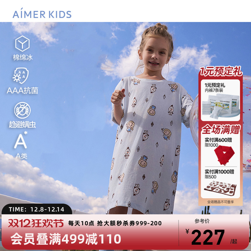 爱慕儿童冰雪奇缘系列IP艾莎睡裙