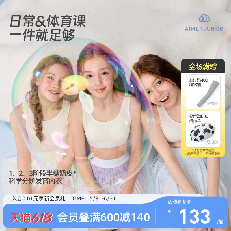 爱慕少女奶皮衣初小学生发育期内衣本命年少女文胸女童红背心抗菌