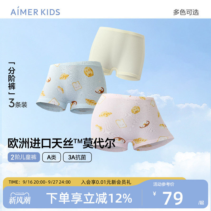 爱慕儿童二阶分阶裤抗菌2条装图片