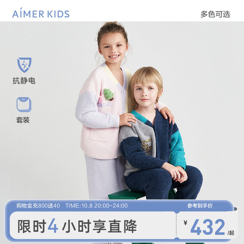 爱慕儿童撞色长袖家居服套装