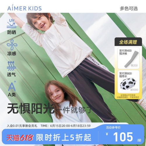 爱慕儿童新品轻薄凉感空气防晒衣