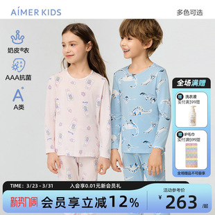 打底学生抗菌 秋衣秋裤 爱慕儿童奶皮衣男女孩保暖内衣套装 圆领长袖