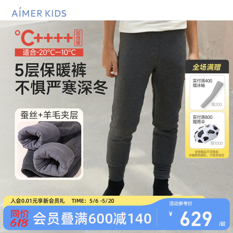 爱慕儿童打底裤保暖裤男女童5层灰色加厚羊毛A类新款桑蚕丝