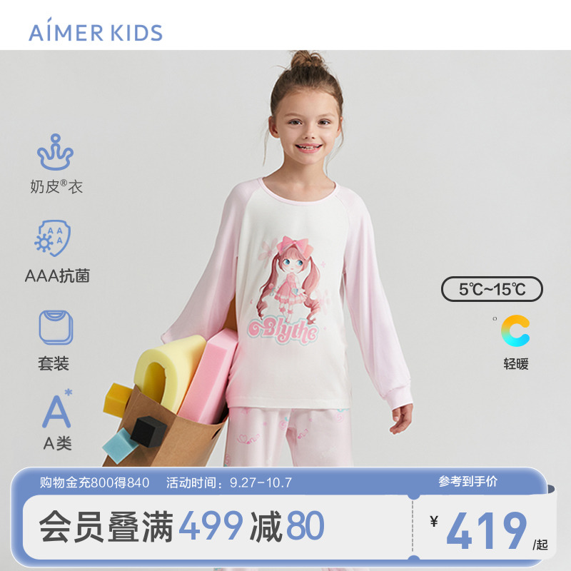 爱慕儿童家居服套装抗菌A类奶皮