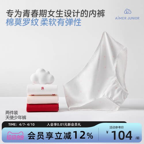 爱慕儿童兰精莫代尔内裤2条装