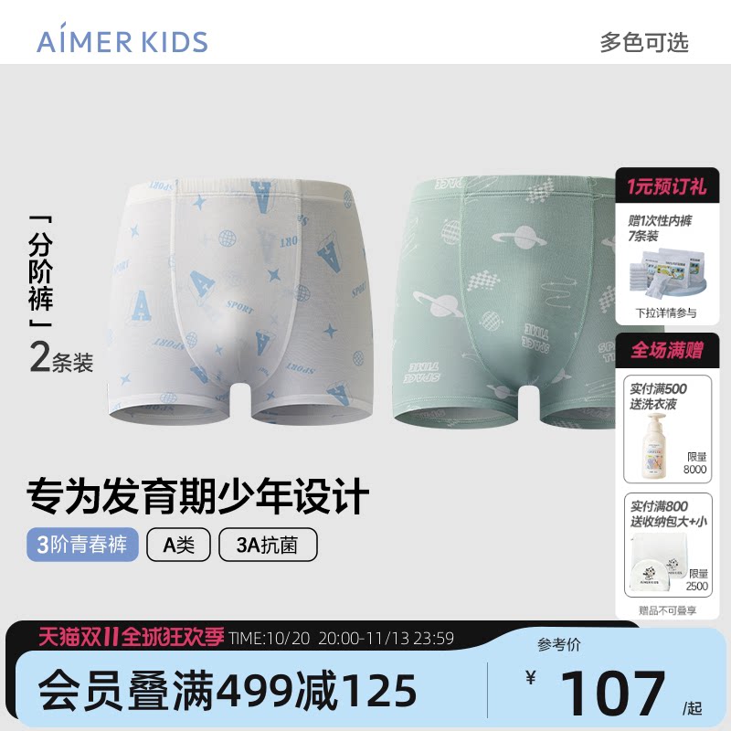 爱慕少年初高中男孩内裤发育期3A抗菌3阶青春天丝莫代尔平角裤A类