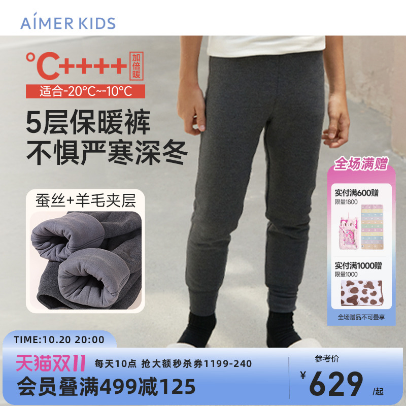 爱慕儿童5层羊毛保暖裤男女童