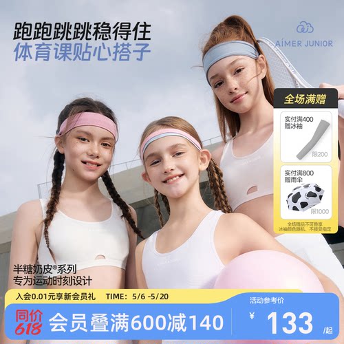 爱慕少女奶皮发育内衣